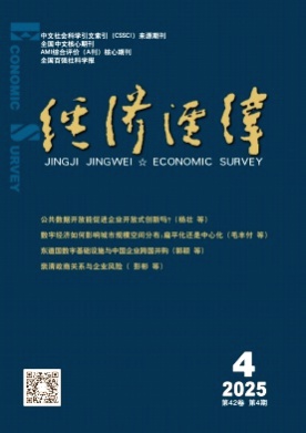 经济经纬杂志